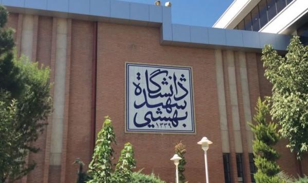 حداقل نمره قابل قبول آزمون بسندگی دانشگاه شهید بهشتی کاهش حداقل نمره قابل قبول آزمون بسندگی دانشگاه شهید بهشتی کاهش یافت