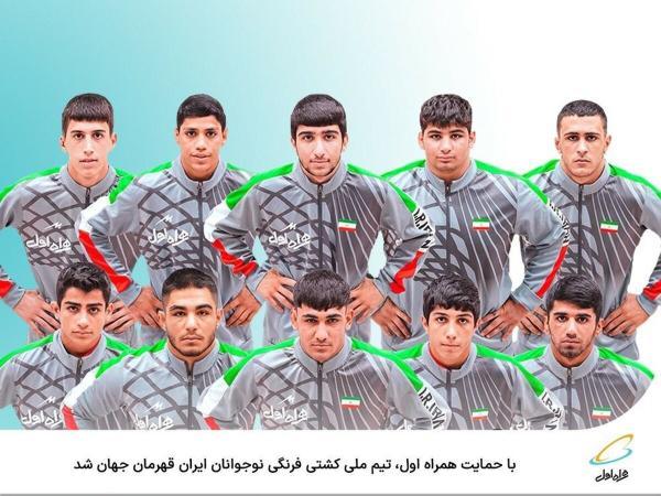 با حمایت همراه اول، تیم ملی کشتی فرنگی نوجوانان ایران قهرمان دنیا شد